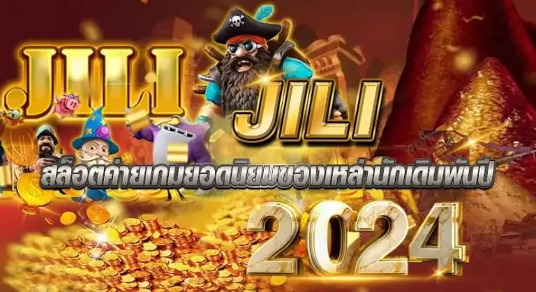 JILI 2024 หน้าปก