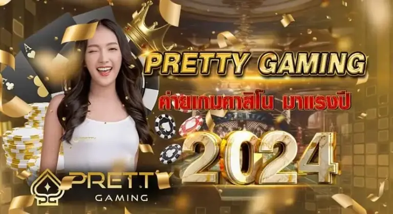 Pretty Game หน้าปก